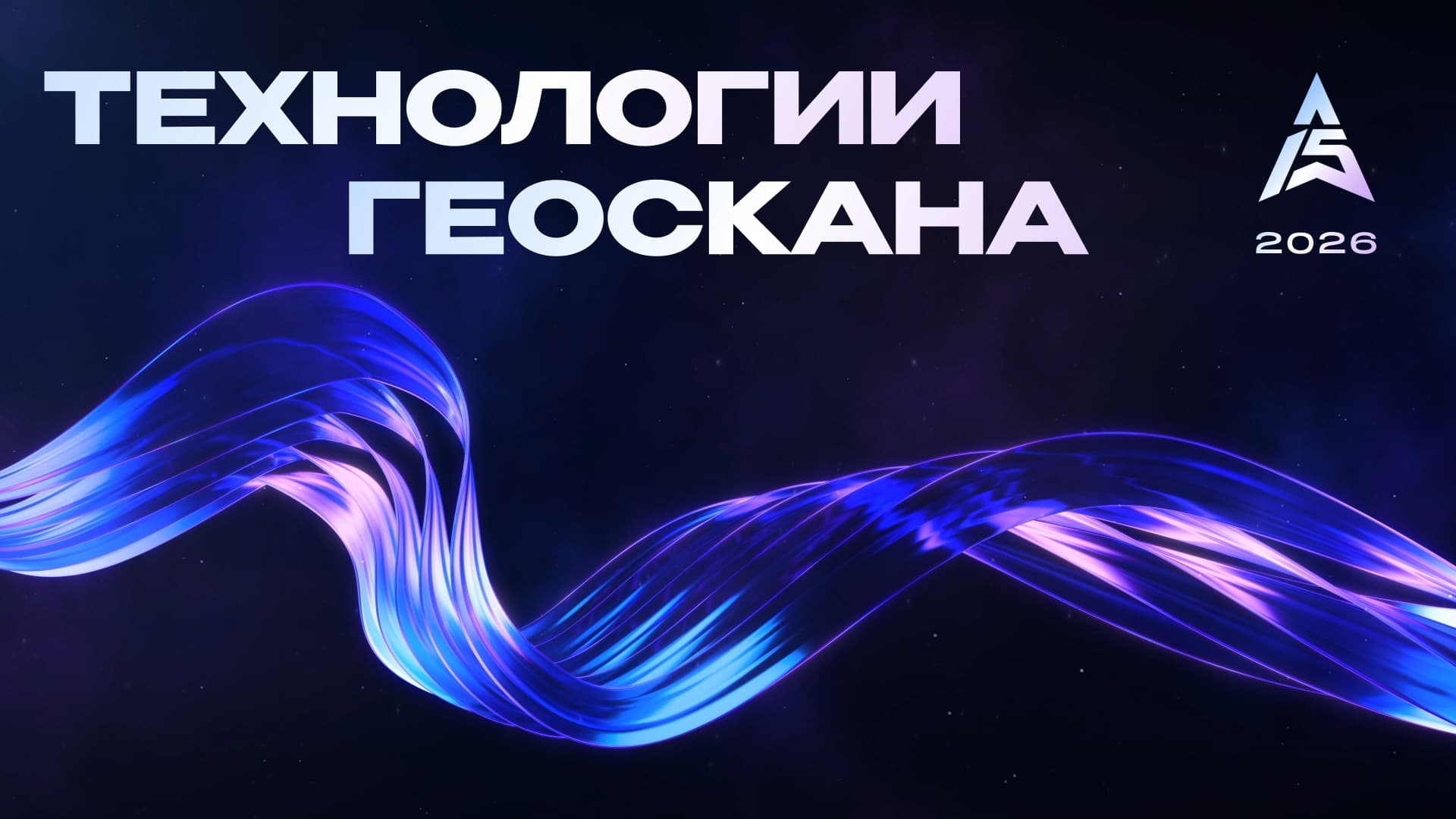 Сайт и цифровые сервисы мероприятия