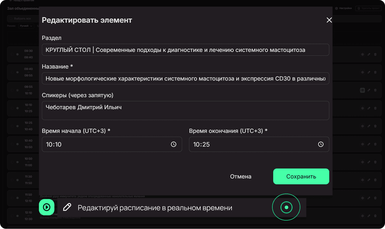 Управление участниками и программой