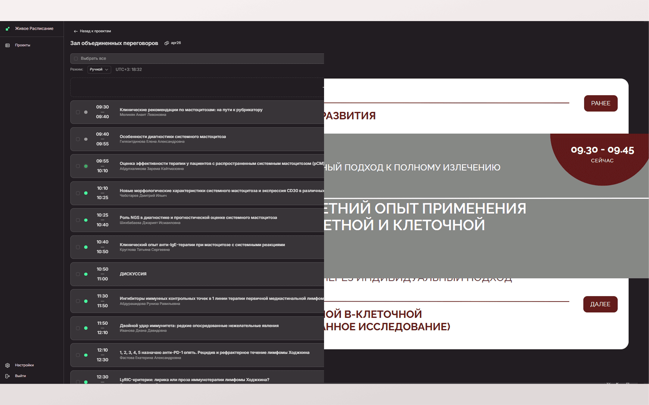 Интерфейс живого расписания на ноутбуке